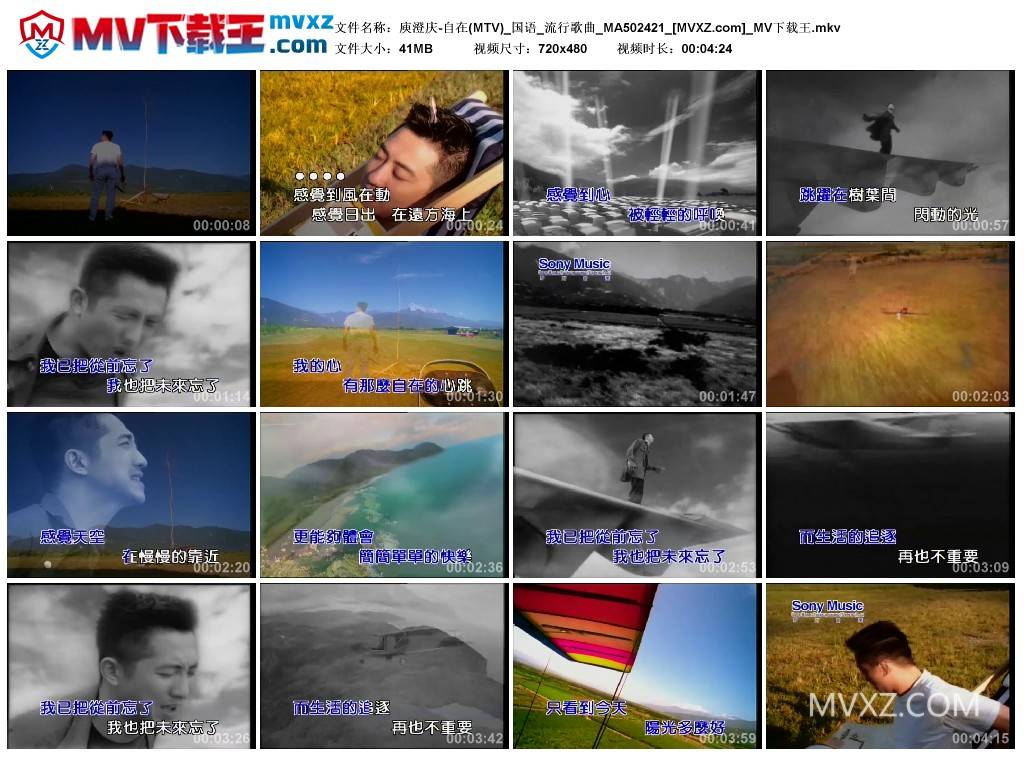 庾澄庆-自在(MTV)_国语_流行歌曲_MA502421